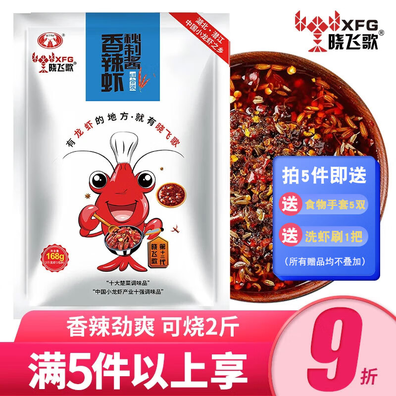 晓飞歌潜江油焖大虾秘制酱香辣虾蟹海鲜十三香麻辣小龙虾调料包商用 香辣虾秘制酱168g