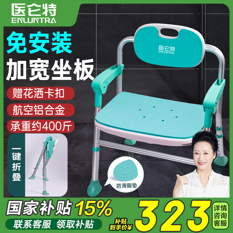 醫(yī)侖特洗澡椅老人洗浴專用椅子折疊款衛(wèi)生間沐浴坐凳浴室座椅沐浴凳