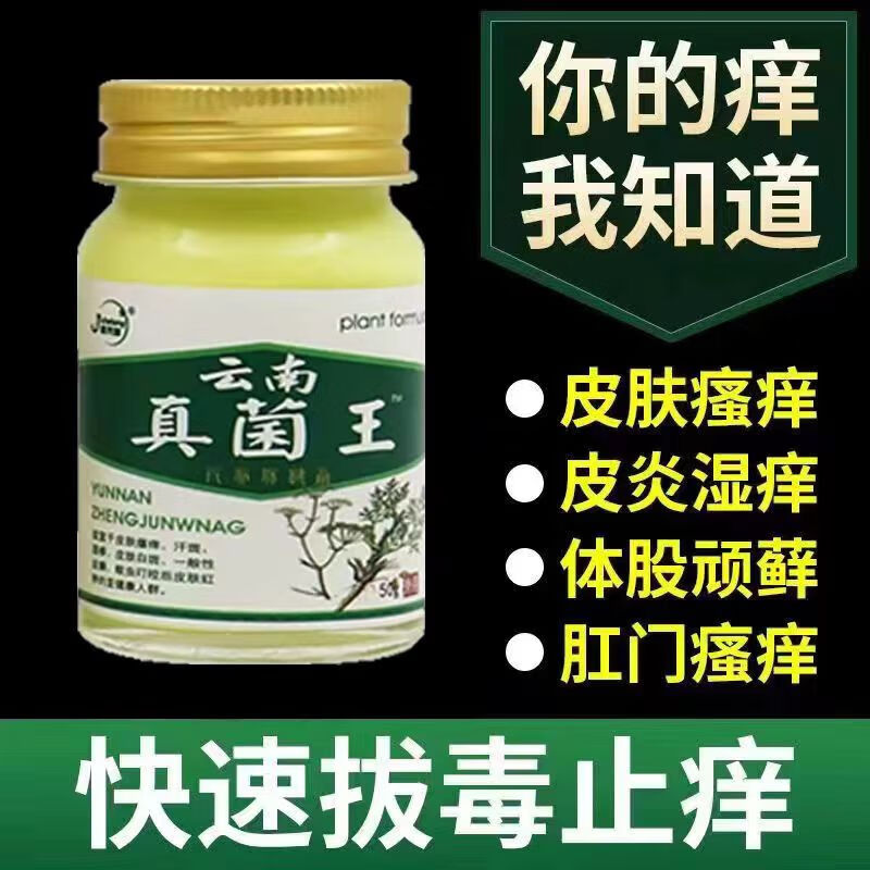 官方旗舰膏云南百草真菌茵王止痒乳膏软膏外用