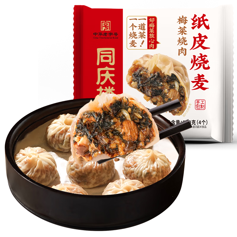 同庆楼梅菜烧肉纸皮烧麦200g*3袋共12个 年货 大烧卖 半成品早餐