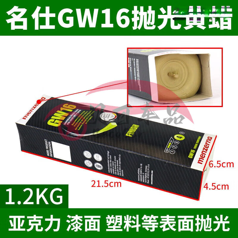 行將德國名仕拋光蠟樹脂亞克力固體蠟3M漆面拋光白蠟保護(hù)乳蠟劃痕氧化 德國名仕GW16黃蠟