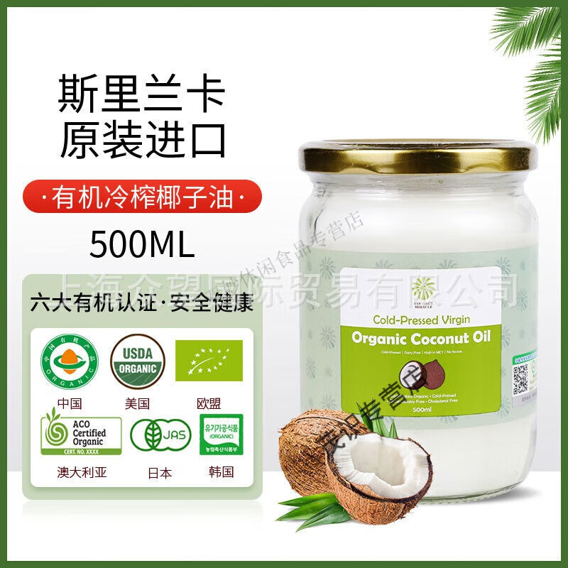 赫丽特奇斯里兰卡原装进口椰子油特级初榨孕妈护发护肤食用油 特级/初榨500mL到25.12