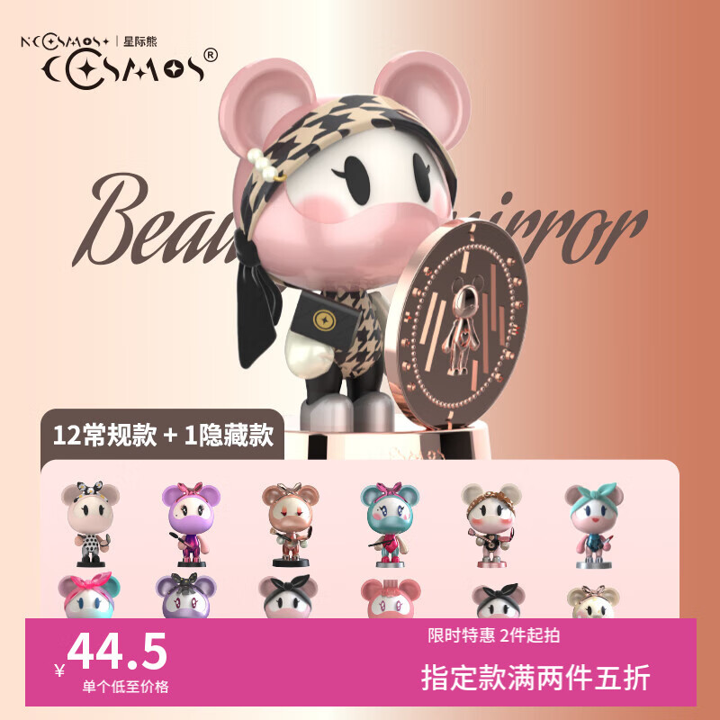 星际熊美妆时尚迷你公仔呆萌可爱车载装饰桌面摆件礼品生日礼物潮玩盲盒 拍1个随机/如需1组不重复拍12个