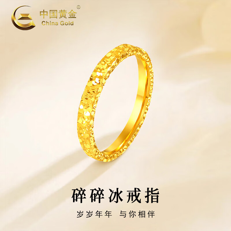 中国黄金（CHINA GOLD）18K金碎碎冰戒指女男素圈固口情侣指环妇女节生日礼物送女友爱人 18K碎碎冰戒指【金色】约0.3g 圈号12