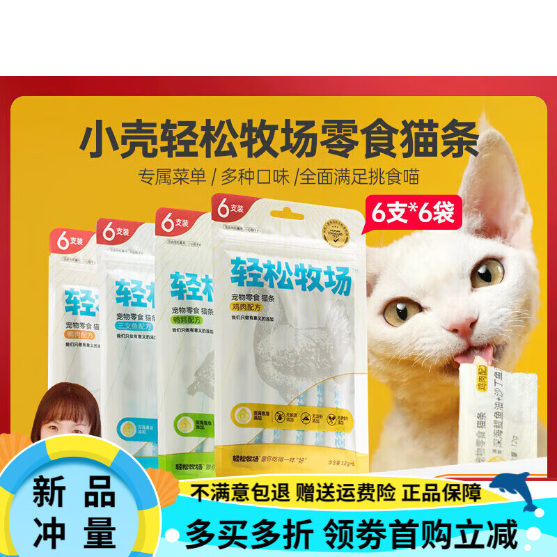 珍致小殼輕松牧場貓條12g*36支貓咪成貓幼貓補水零食無誘食劑貓濕糧包 混合口味 6包[36支]