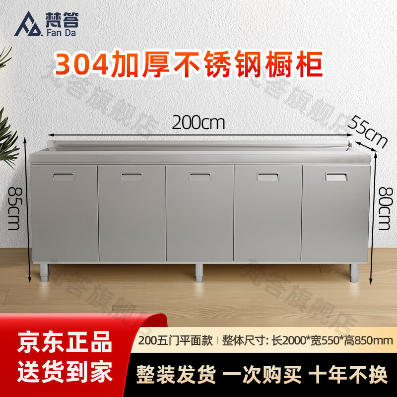 梵答304不锈钢厨房橱柜农村简易灶台一体厨房储物收纳碗柜家用厨房柜 200cm五门平面款304