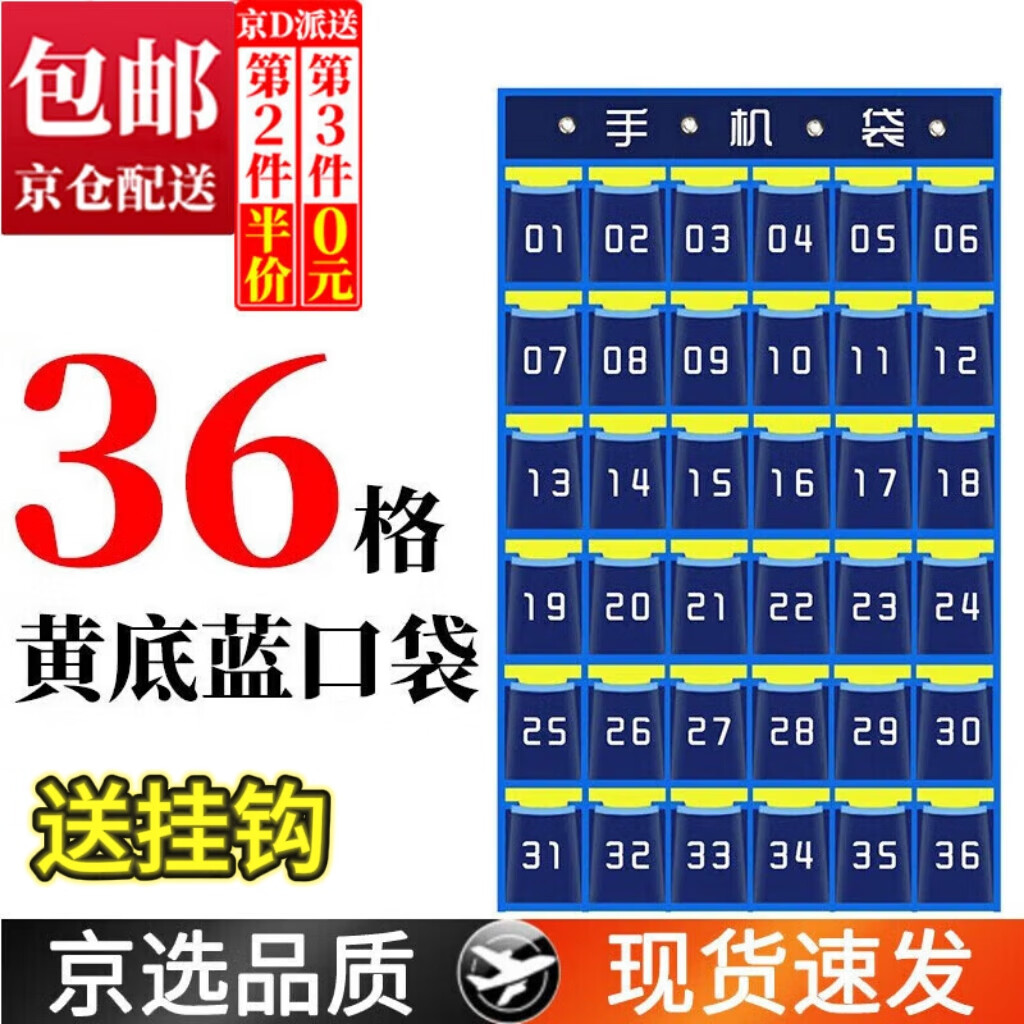 威爾基手機(jī)收納袋掛袋教室上墻手機(jī)袋員工會(huì)議門后收納存放袋手機(jī)存儲(chǔ)袋 藍(lán)黃手機(jī)掛袋-36格