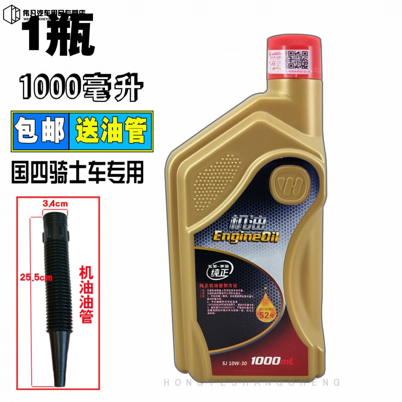 逐月五羊本田  国四摩托车机油 骑式车 踏板车机油 润滑油 原装 1000毫升1瓶油管