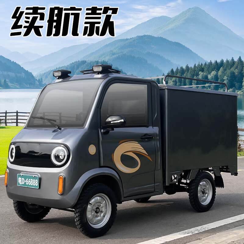 冠力熊 GUARLYXOR新能源電動四輪車廂式貨車農(nóng)用拉貨家用代步油電兩用載重王電瓶車  續(xù)航款（行駛約200里） x