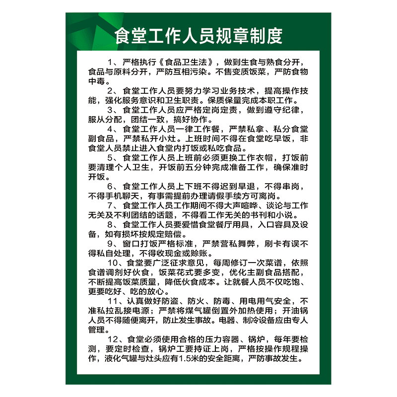 食堂宣传画食品安全管理制度挂图餐厅厨房管理制度墙贴画lfh17 lfh17