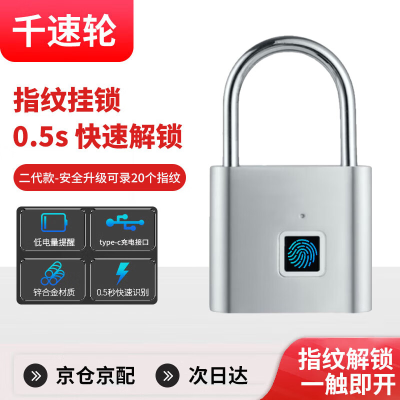 千速轮指纹智能挂锁指纹挂锁智能电子挂锁 银色一把 二代款安全升级20个指纹