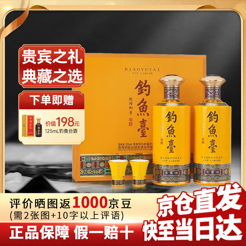 釣魚台H2O 500ml 53% 白酒 钓鱼台乾隆御笔宫藏酒53度酱香型白酒(含礼盒礼袋)500ml单瓶