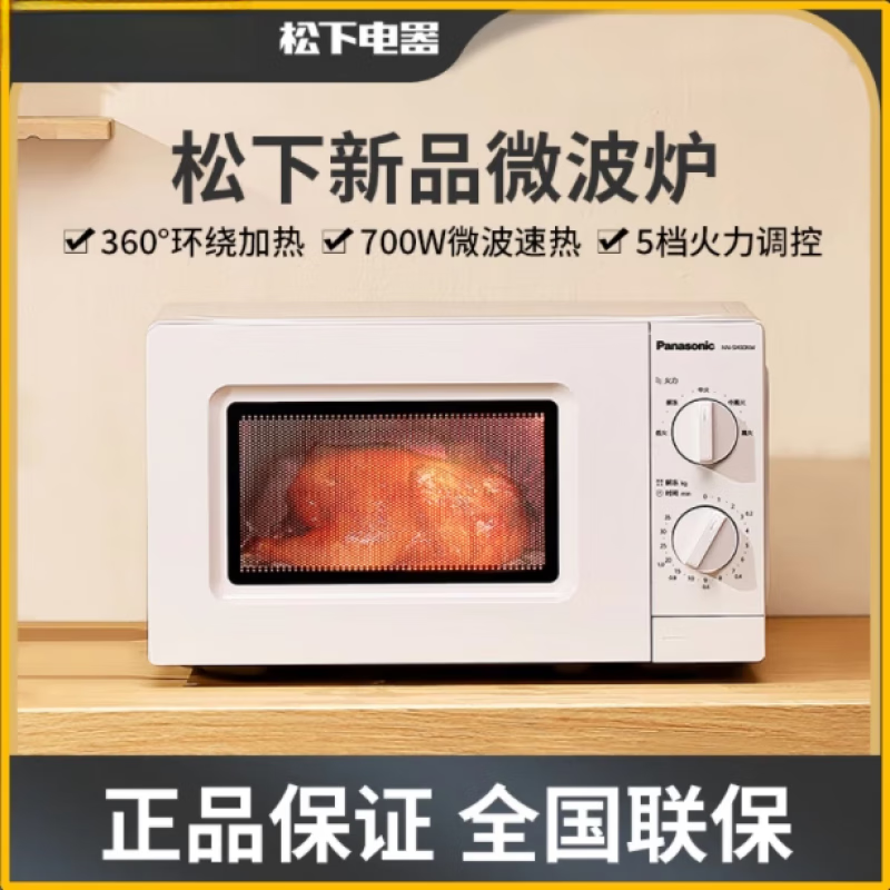 松下（Panasonic）NN-GF33KB微波炉家用23L平板式多功能一体机【尾货机】 NN-SM30NW，20升转盘
