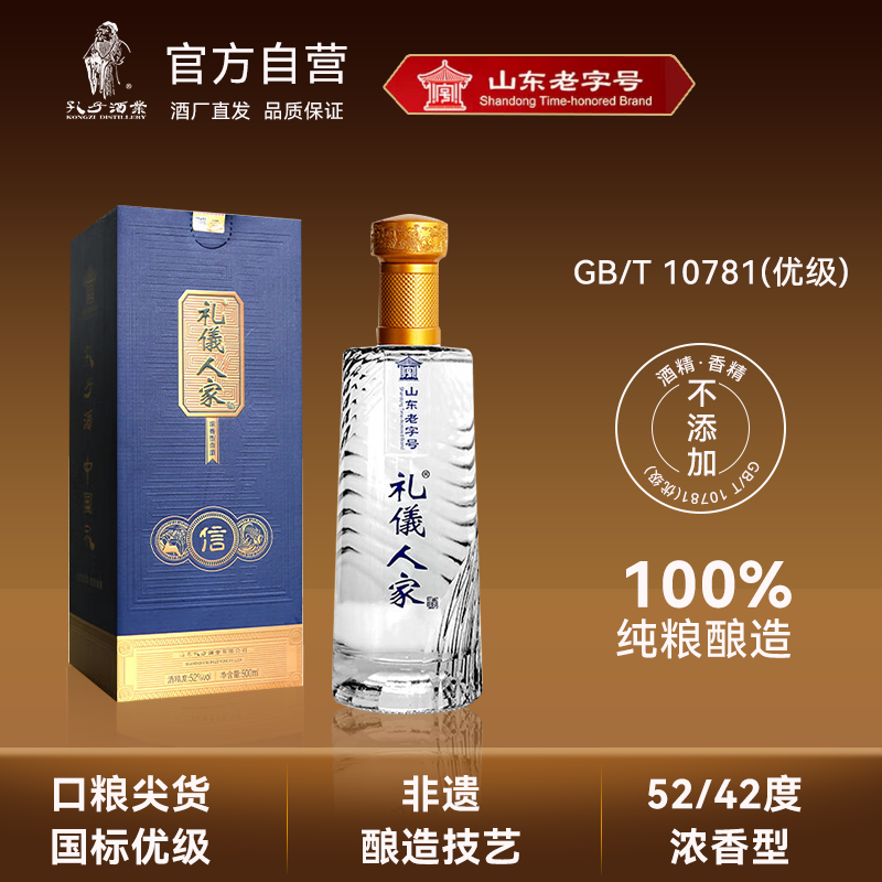 KONGZI孔子酒 《礼儀人家 信》浓香型优级老酒 纯粮固态发酵粮食酒白酒 42度 500mL 1瓶 单瓶装