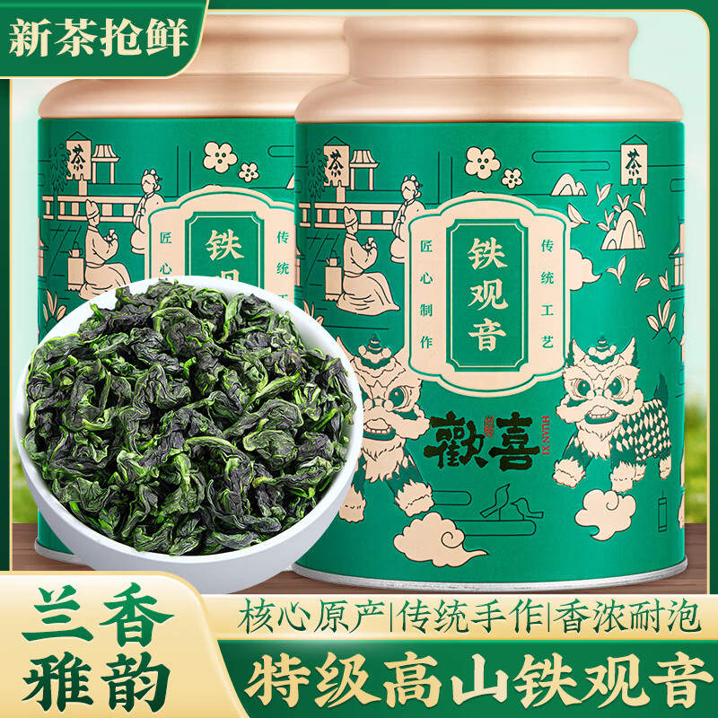 芯轩铁观音欢喜安溪铁观音茶清香型特级2025新茶高山兰花香茶叶礼罐装 【实惠装】两罐共500g+礼品袋 特级欢喜铁观音-自饮送礼皆宜