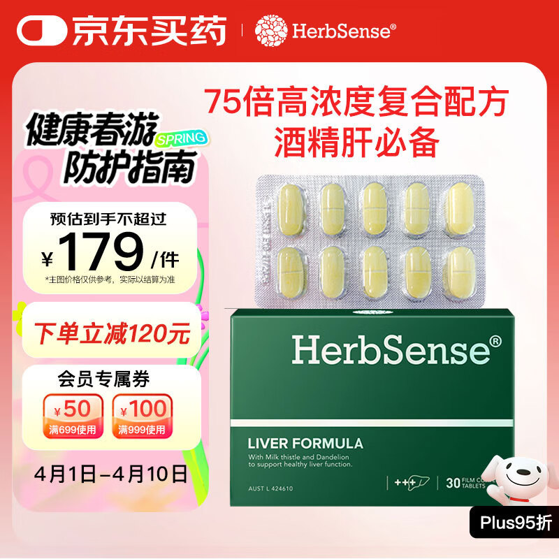 Herbsenseذʥ̼ݻƬ30Ƭ/ 75ŨˮɼӦƾαرʵ106Ԫ