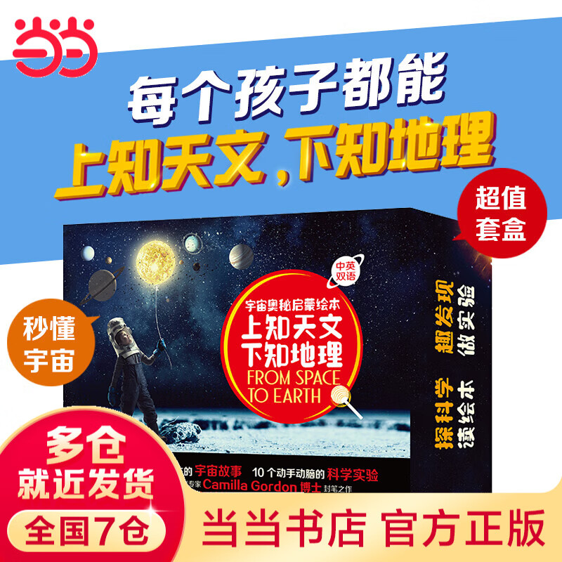 宇宙奥秘启蒙绘本·上知天文，下知地理（礼盒装）10本妙趣横生的科学绘本，10个动手动脑的科学实验材料包