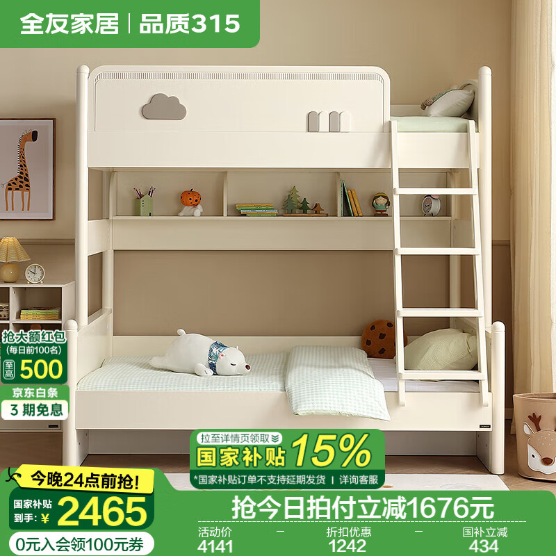 全友（QUANU）家居小云朵兒童雙層帶護(hù)欄上下鋪1.5米小戶型家用高低儲(chǔ)物收納床 1.5m上下床