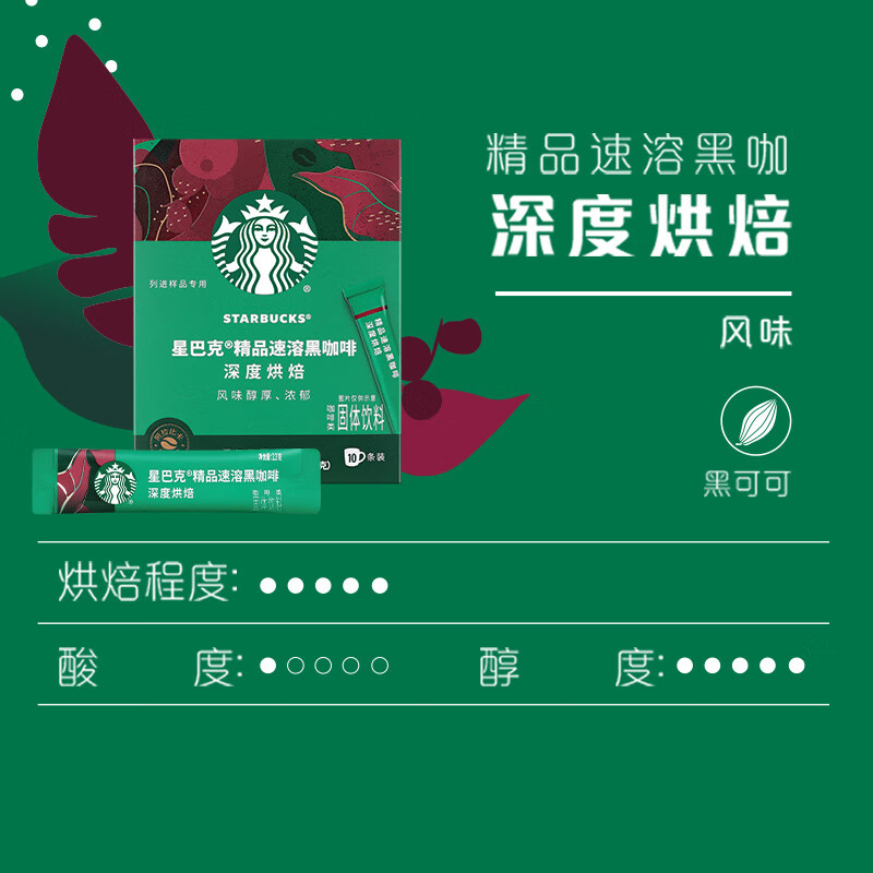 星巴克（Starbucks）深度烘焙美式速溶黑咖啡速溶咖啡独立小条 【基础速溶】深度烘焙