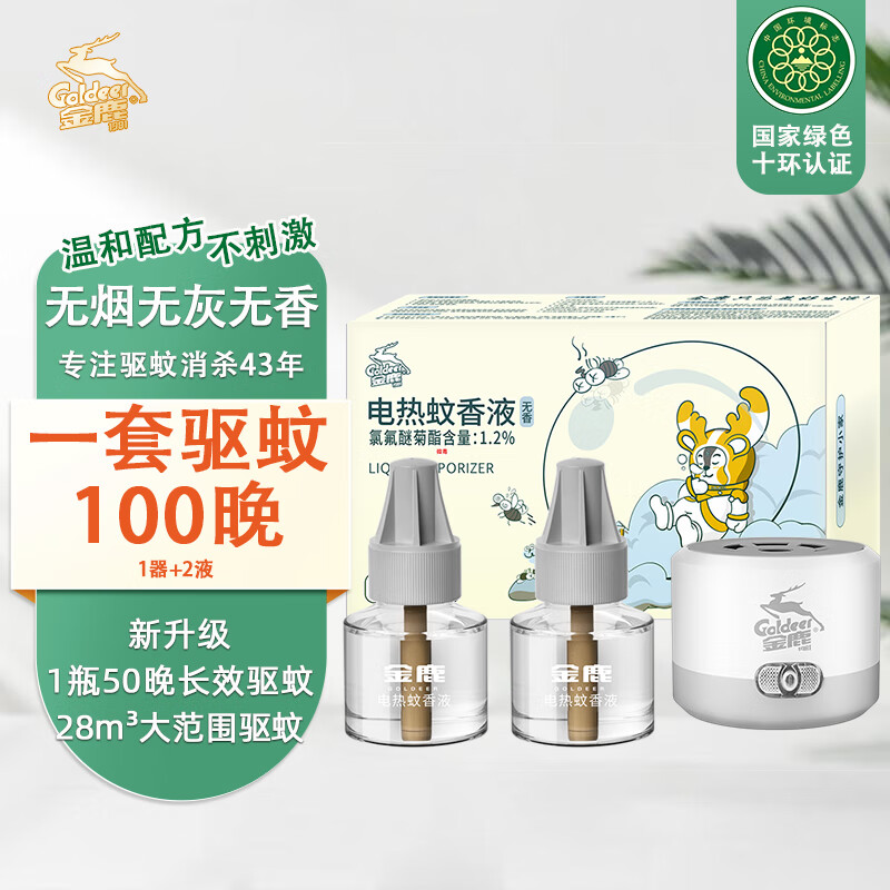 金鹿（Goldeer 1981）基孔肯雅热电蚊香液2瓶100晚+加热器 无香驱蚊液电蚊香防蚊驱蚊液