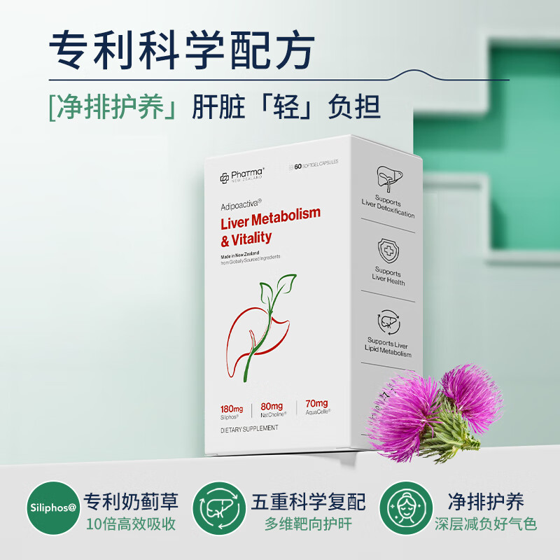 PhatmaPNZ轻肝胶囊水飞蓟护肝片清肝养肝肝脏养护加班熬夜喝酒保健品 新西兰原装进口【巩固周期装】60粒*3盒