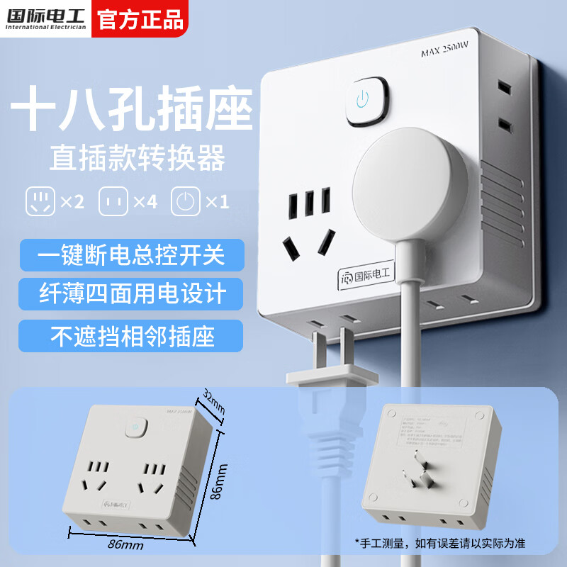 国际电工86型无线插座转换器多功能一转六电源插头直插多孔面板扩展插座 白色一转六位插座【一键断电】