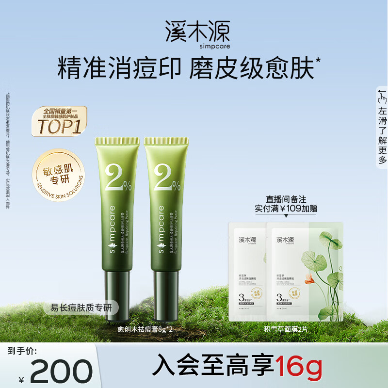 溪木源愈创木焕能祛痘舒缓净肤舒护痘肌急护消印温和祛痘膏母亲节礼物 【性价比高】祛痘膏8g*2