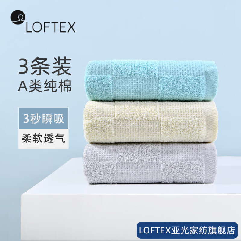 LOFTEX亚光毛巾擦脸纯棉100%纯棉家用成人不掉毛柔软全棉吸水洗脸巾无涯 绿/黄/灰 ３条装 A类纯棉 100g /32*70cm/条