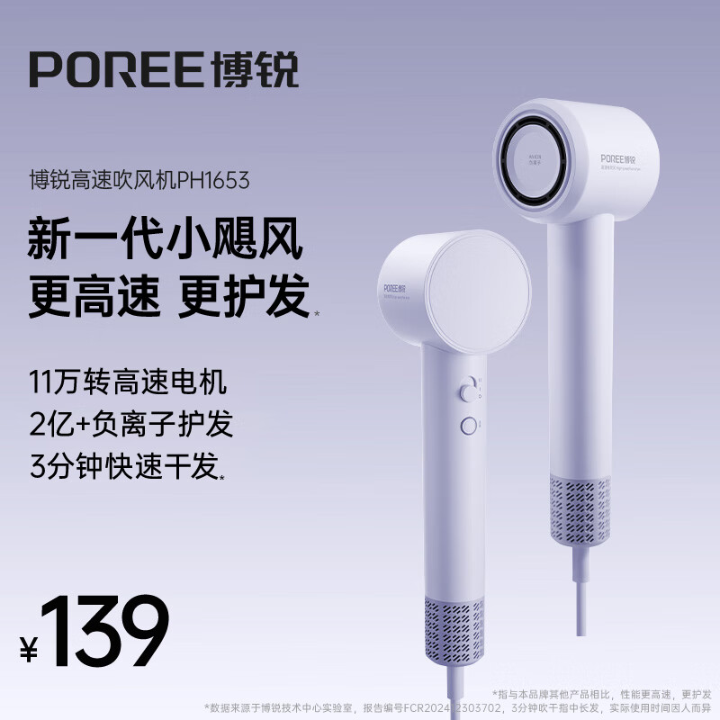 飞科博锐高速吹风机负离子护发电吹风家用学生宿舍大功率不伤发便携风筒学生宿舍用 生日礼物 PH1653紫
