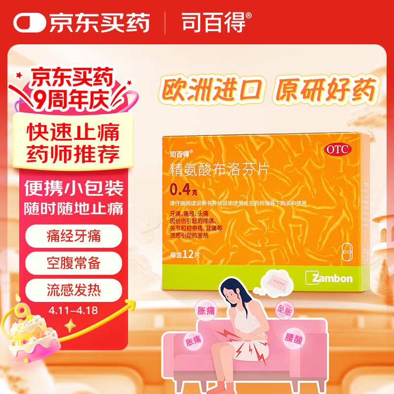 ��ԭ��ҩ��˾�ٵþ����᲼���Ƭ0.4g*12Ƭʹ��ʹ����ʹ����ʹͷʹ�ؽ��ʹ�ʹ��ʹֹ��ʹ���и�ð����