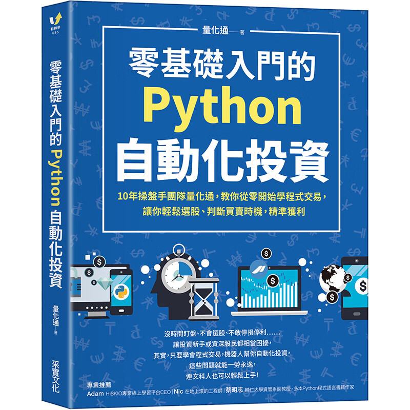 python量化投资入门