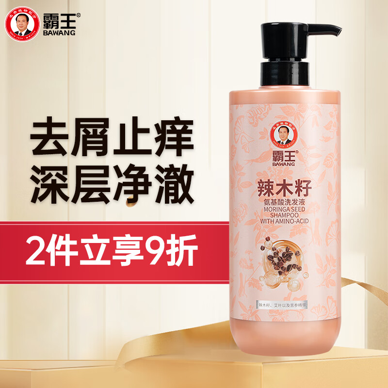 霸王去屑止痒洗发水氨基酸洗发露男女士辣木籽净澈洗头膏清爽洗发液 750ml辣木籽去屑洗发水