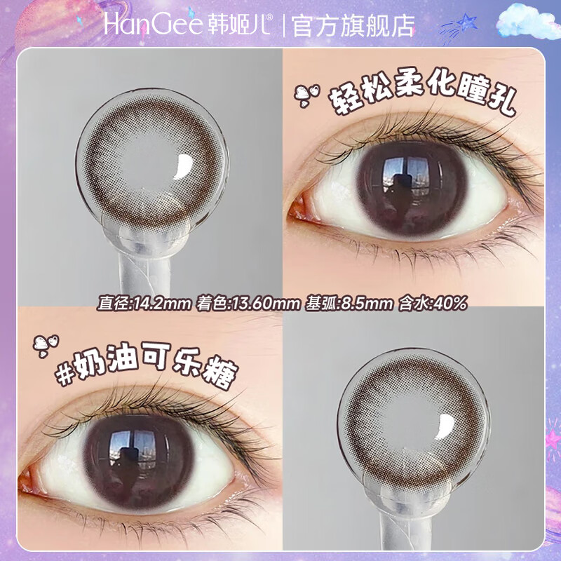 韩姬儿HanGee美瞳小眼睛专用学生无锁边半年抛小直径13.8mm隐形眼镜12mm 奶油可乐糖-染色直径13.6mm-Y01 450度