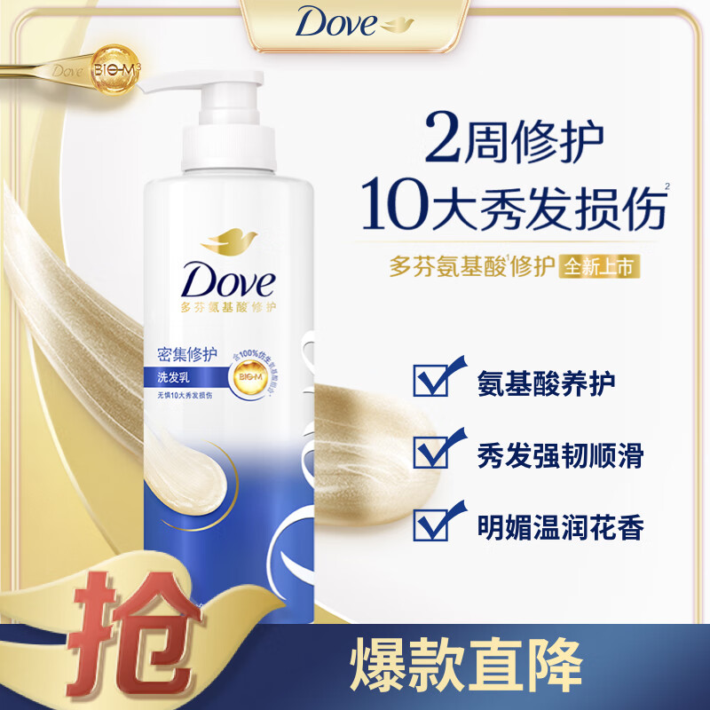 多芬（Dove）【密集滋养】氨基酸洗发水500g 干枯受损毛躁发质 京东自营