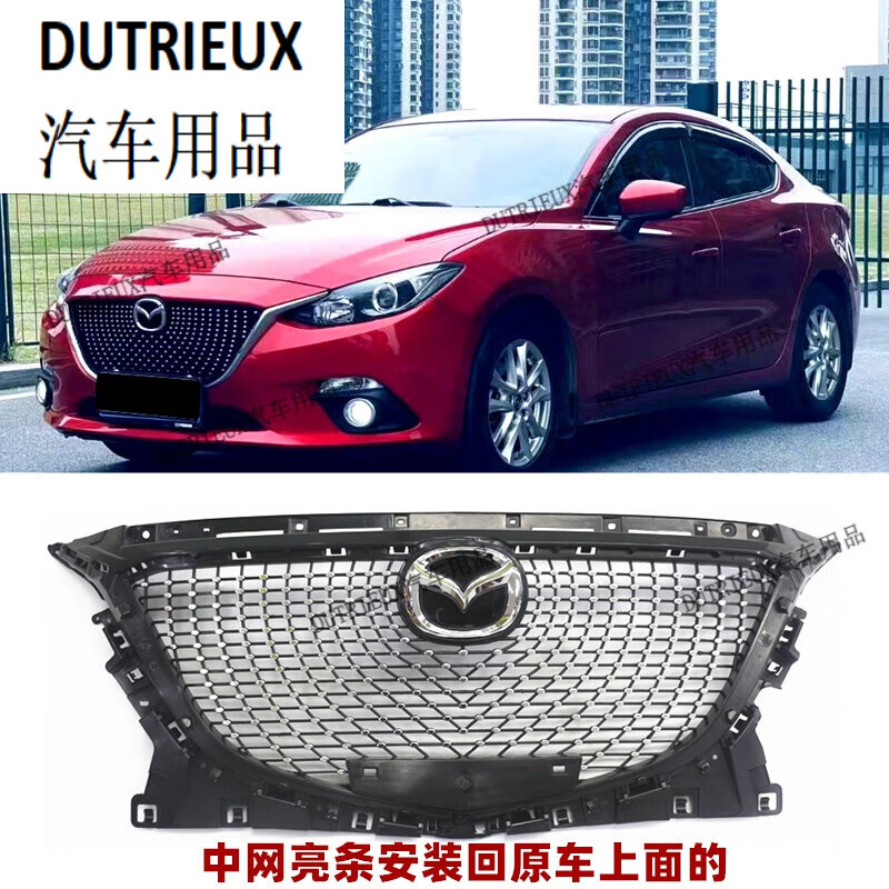dutrieux马自达3昂克赛拉改装升级满天星中网阿特兹进气格栅网蜂窝