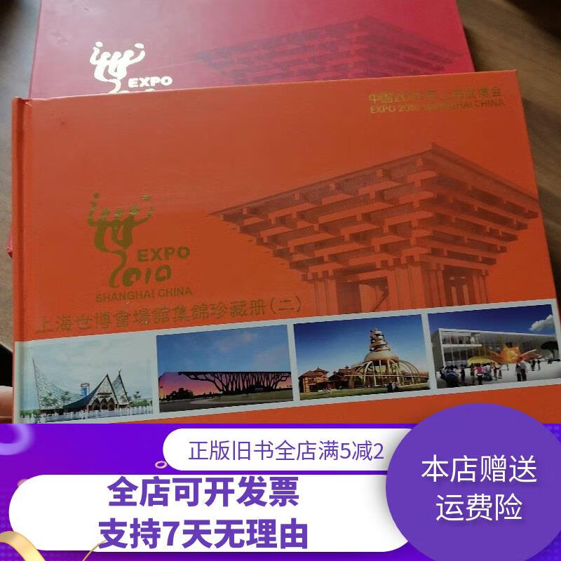 2010上海世博会珍藏册多少钱