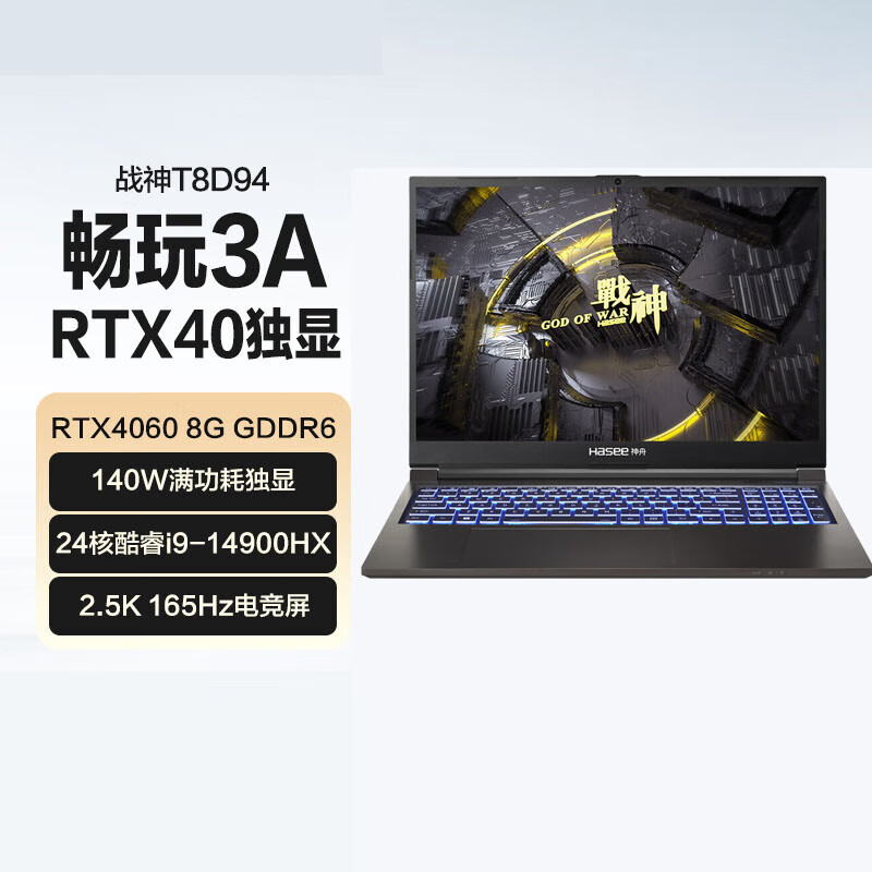 神舟（HASEE）战神T8 2024 分期免息白条可选14代酷睿i9 16英寸游戏本笔记本电脑 酷睿i9-14900HX 满血RTX4060 32 1TB 2.5K 全款