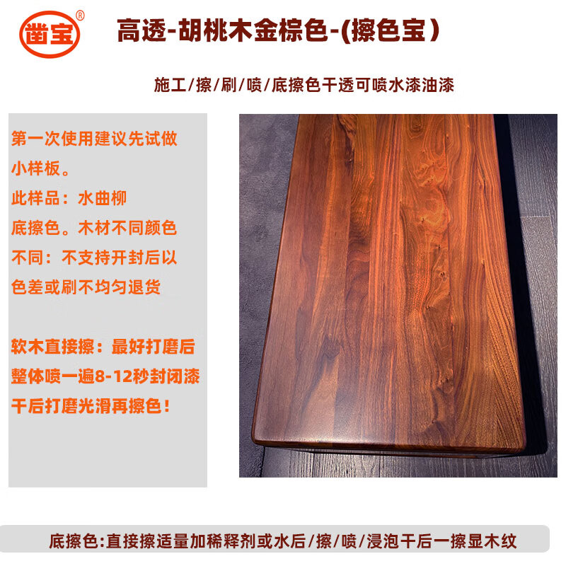 何健弓擦色寶格麗斯油性仿古漆木紋寶擦色劑木器漆彰顯木紋油漆木蠟油 水油-胡桃木金棕色-高透擦色寶 0.5kg