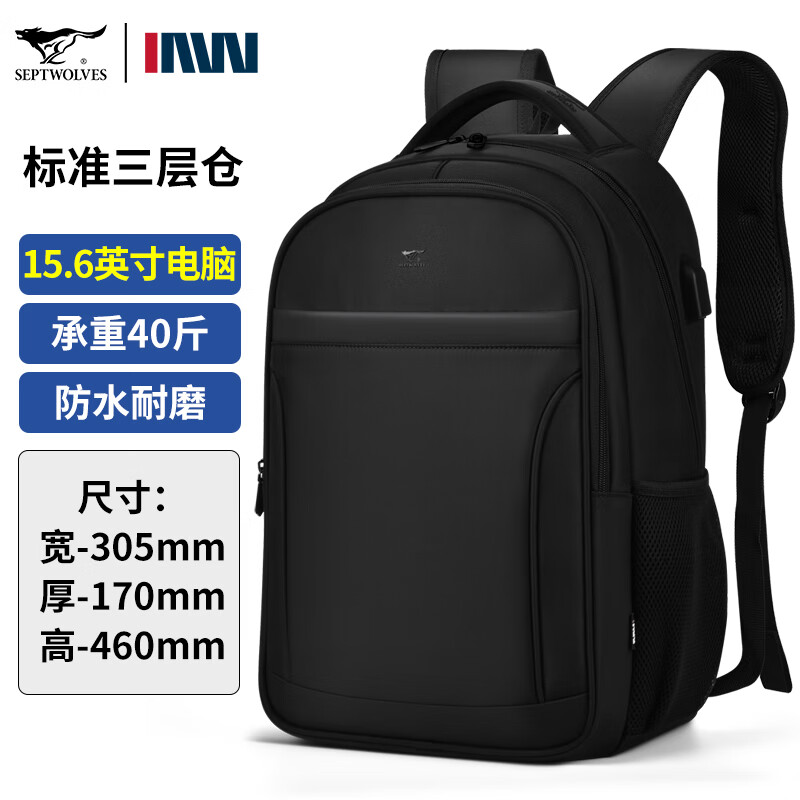 七匹狼（SEPTWOLVES）双肩包男商务通勤背包防水牛津布休闲大容量户外旅游电脑包书包男 标准三层仓 京东折扣/优惠券