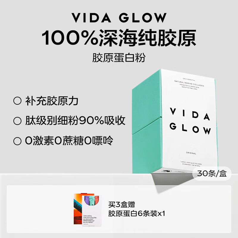 vida glow澳洲进口深海鱼胶原蛋白粉闪释粉小分子活性肽蛋白粉维达格洛原味