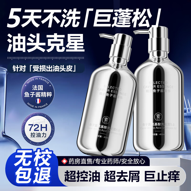BEAI鱼子酱控油洗发水蓬松无硅油去屑止痒洗头膏发露金榜第1名男女士