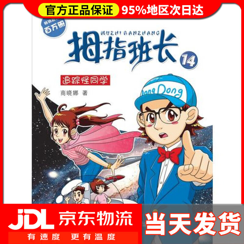 【送货上门】追踪怪同学/商晓娜拇指班长系列(十四)