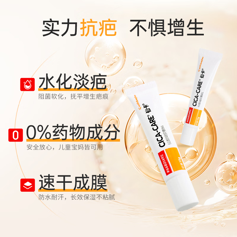 仙卡疤痕贴剖腹产增生疤淡化除疤去疤修复护理医用硅酮凝胶儿童祛疤膏 【早膏晚贴】疤痕贴12*3cm+疤痕膏5g