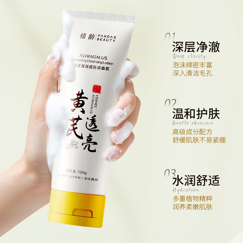 倾龄黄芪洗面奶老牌国货正品护肤提亮深层清洁温和不刺激清爽控油保湿 黄芪保湿透亮洁面乳 拍2发3 100g/支