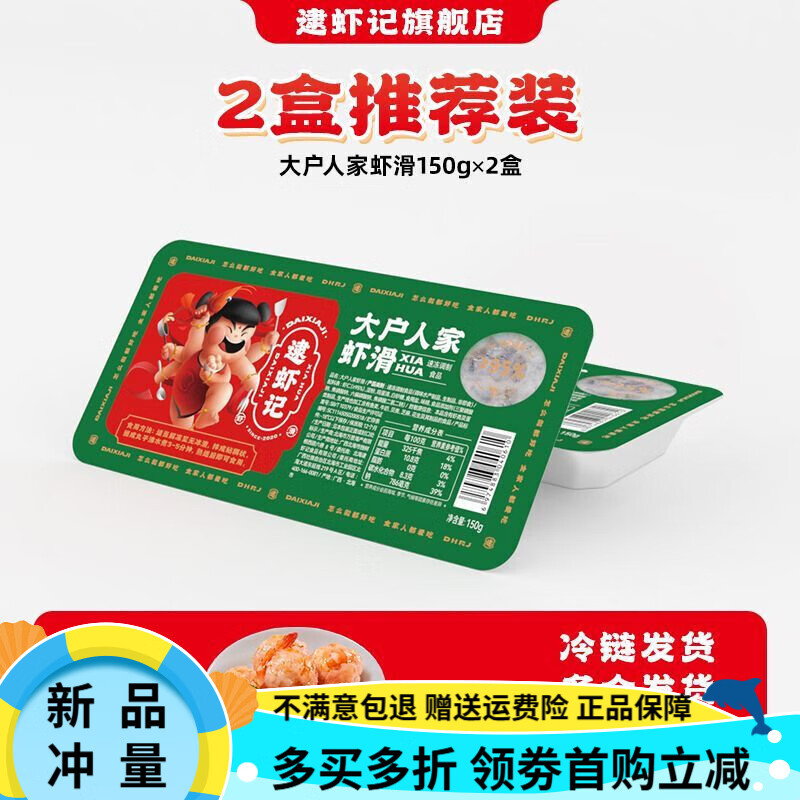 逮虾记虾滑虾饼火锅食材新鲜虾丸虾球青虾大颗粒纯95%虾含量盒装 95%虾含量虾滑150g*2盒