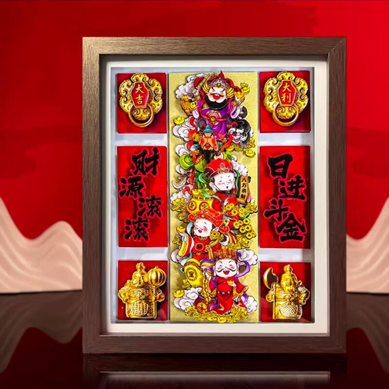宝凰五路财神摆件非遗手工艺品纸艺文创开业礼物中国风乔迁礼品送长辈 五路财神-23x19cm-金丝胡桃框