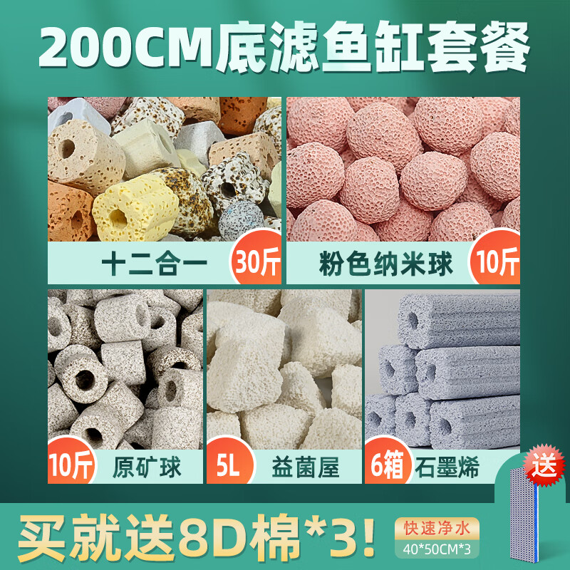 boxtech細菌屋過(guò)濾材料水族凈水納米培菌魚(yú)池生化陶瓷濾石魚(yú)缸條形奈米石 省心搭配200CM低濾魚(yú)缸套餐 搭配過(guò)濾棉