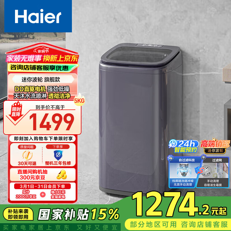 海尔（Haier） 波轮洗衣机全自动 5公斤迷你母婴小型儿童内衣洗衣机 直驱变频 平稳低噪 B278 XQB50-B278