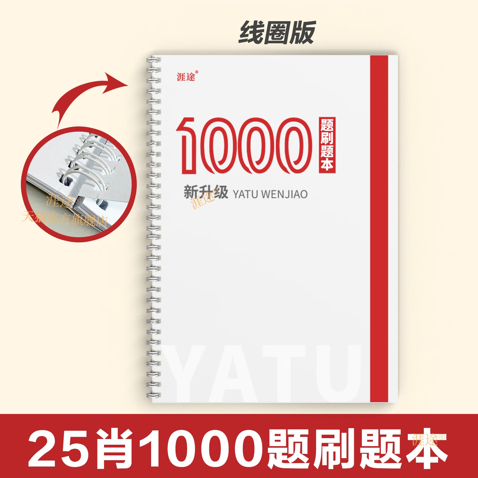 25】考研政治肖秀荣1000题刷题本肖一千题刷题本三刷错题本线圈笔记本