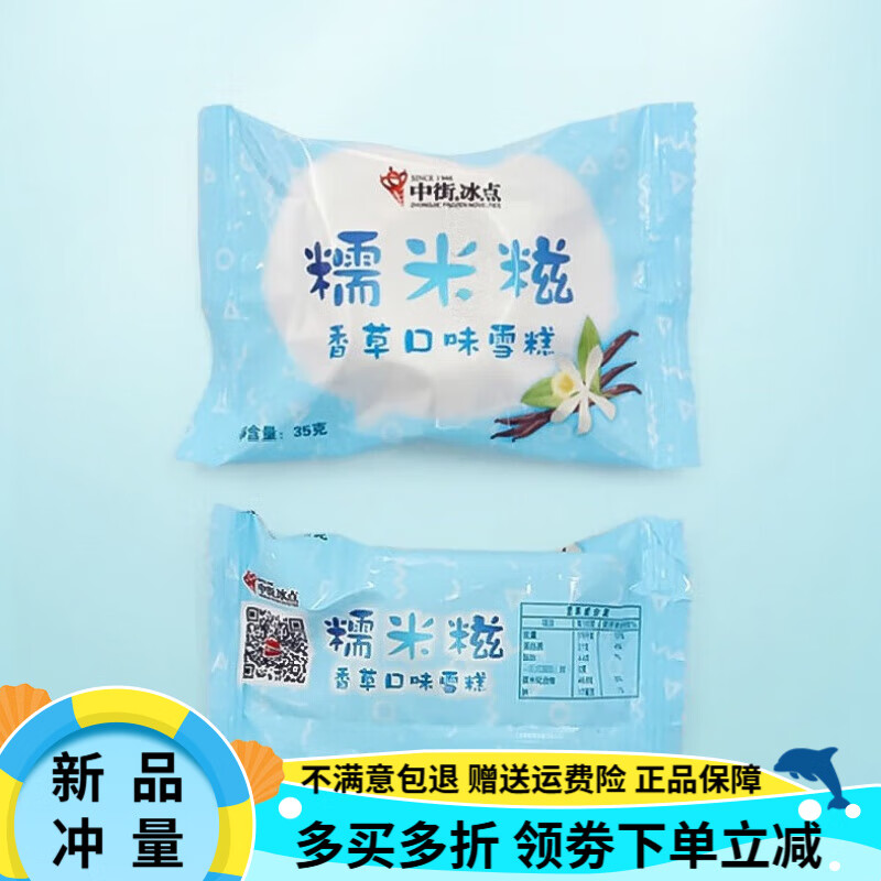 中街冰點(diǎn)糯米糍香草/玫瑰雪糕 糯米球網(wǎng)紅冰淇淋冷飲整箱批 1600g 中街糯米糍香草口味 50只